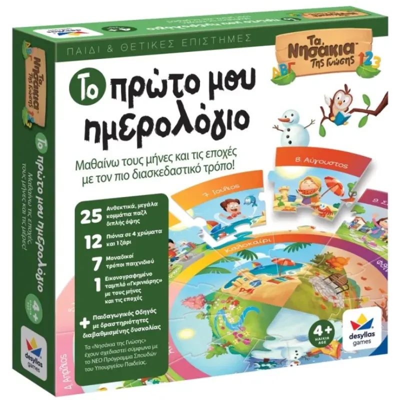 Desyllas Games - Τα Νησάκια Της Γνώσης, Το Πρώτο Μου Ημερολόγιο 100875