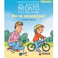 Τόσο Απλά - Θα Τα Καταφέρω! No13
