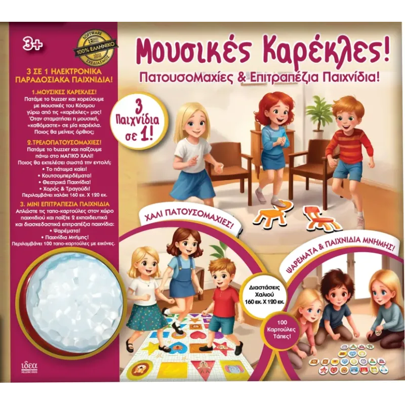 Ιδέα - Επιτραπέζιο, Buzzer-Μουσικές Καρέκλες & Κουτσό 14536