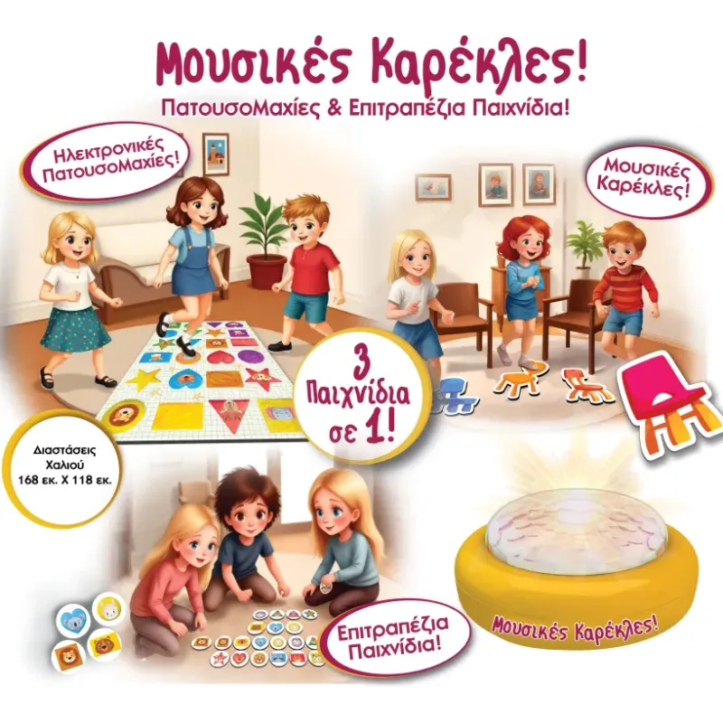 Ιδέα - Επιτραπέζιο, Buzzer-Μουσικές Καρέκλες & Κουτσό 14536