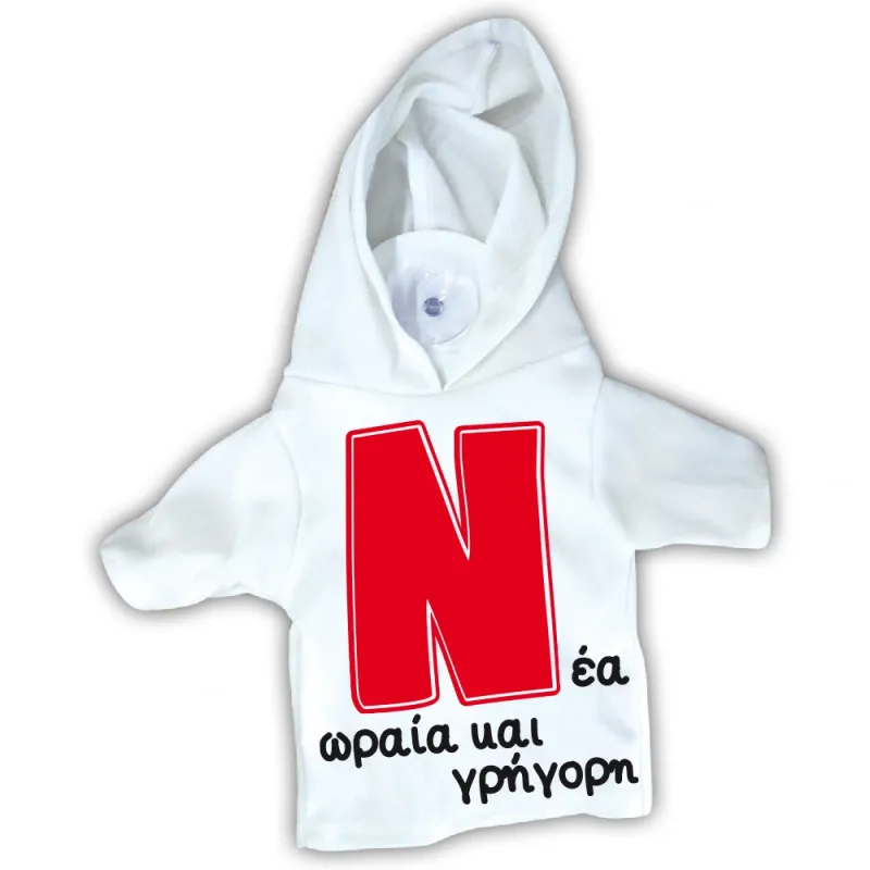 Malelis - Νέος Οδηγός, Μπλουζάκι Νέα Ωραία Και Γρήγορη 18747