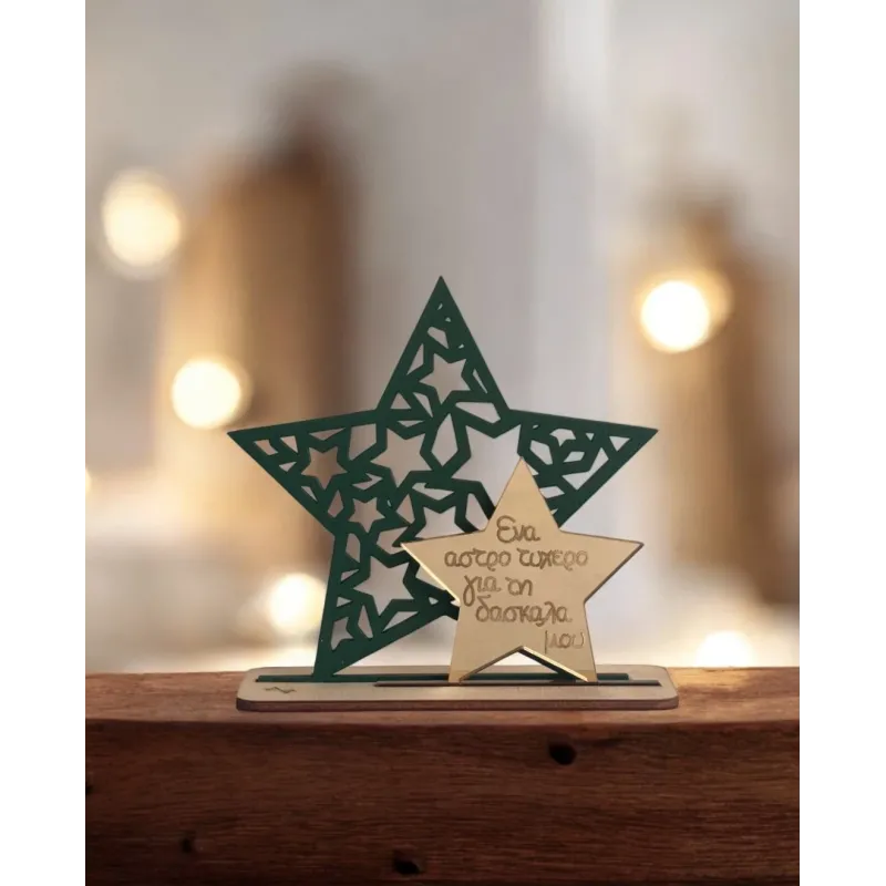 Life Likes - Επιτραπέζιο Ξύλινο Γούρι "Ένα Άστρο Τυχερό Για Τη Δασκάλα Μου" 1964