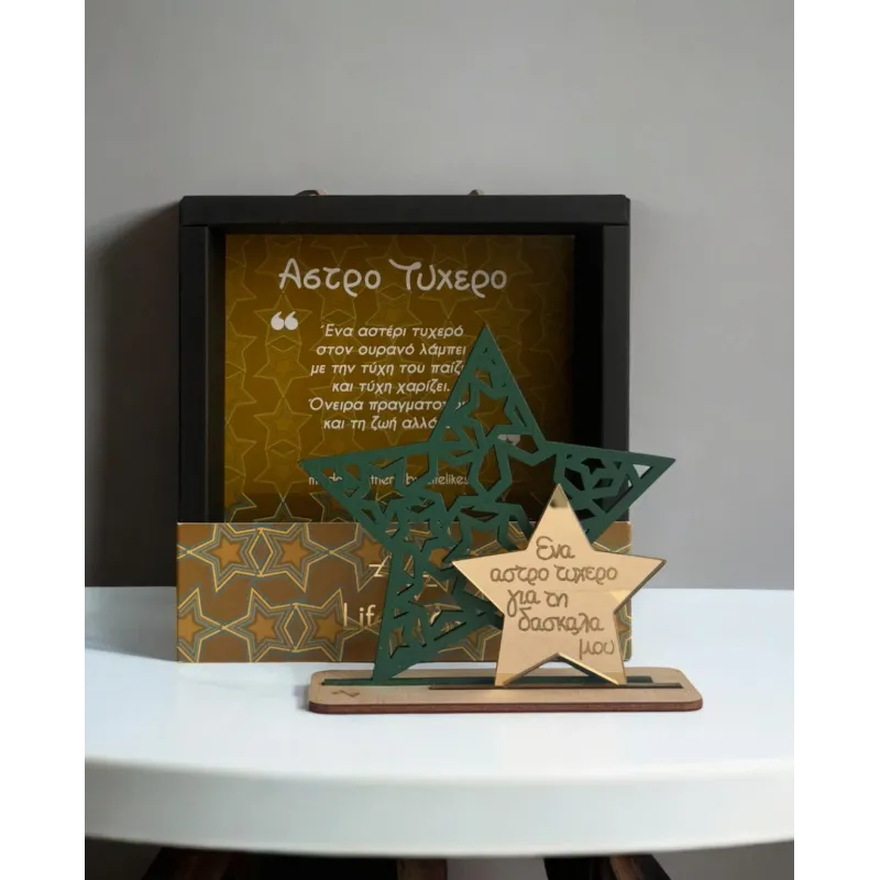 Life Likes - Επιτραπέζιο Ξύλινο Γούρι "Ένα Άστρο Τυχερό Για Τη Δασκάλα Μου" 1964