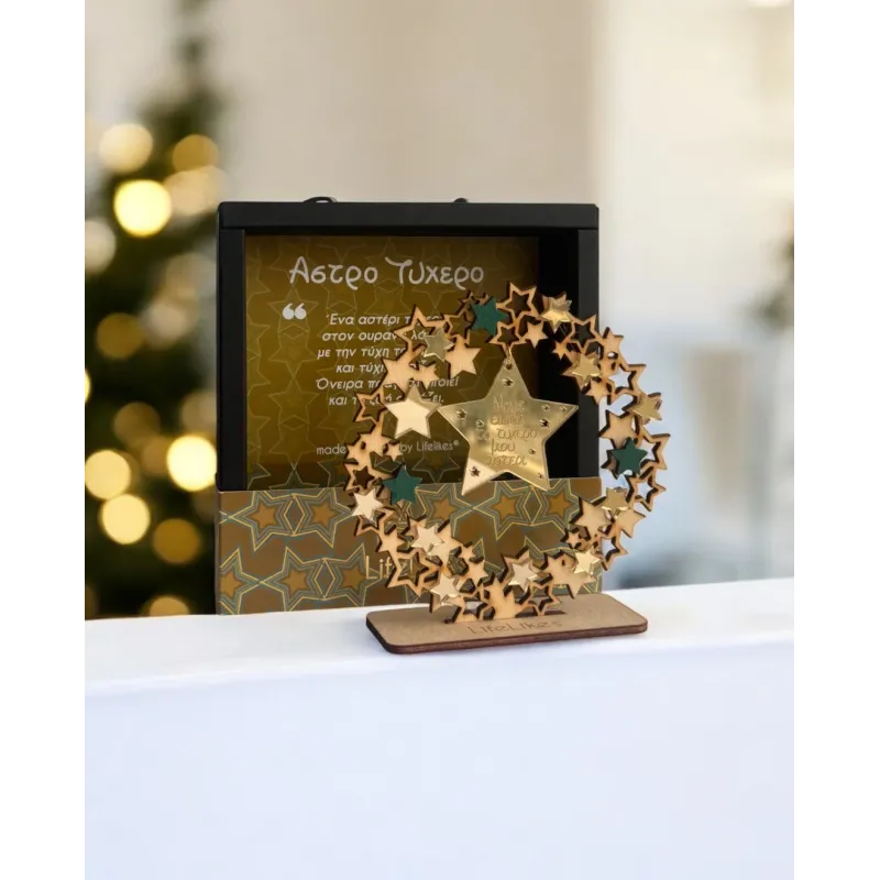 Life Likes - Επιτραπέζιο Ξύλινο Γούρι Στεφάνι Με Αστέρια & Ευχή, Για Τον Νονό 2022