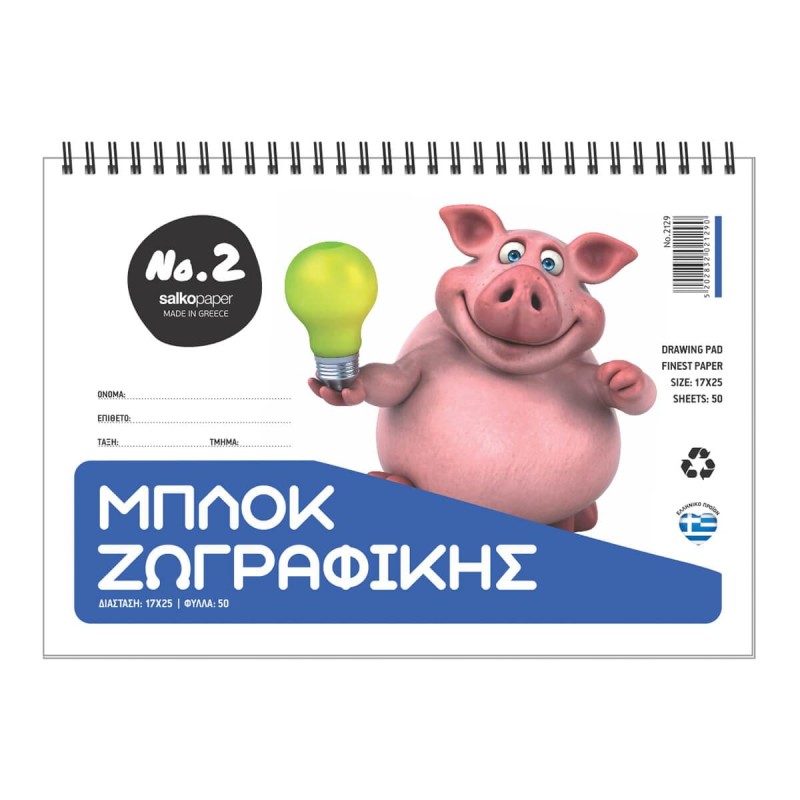 Salko Paper - Μπλοκ Ζωγραφικής No2, Pig B5 50 Φύλλα 2129