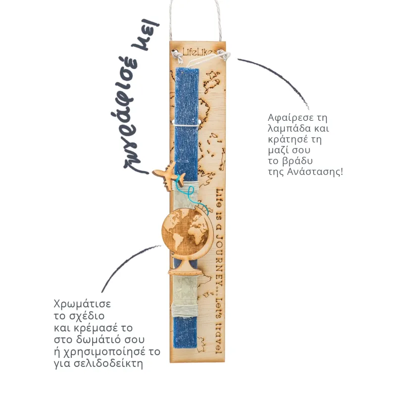 Life Likes - Λαμπάδα Travel 2414
