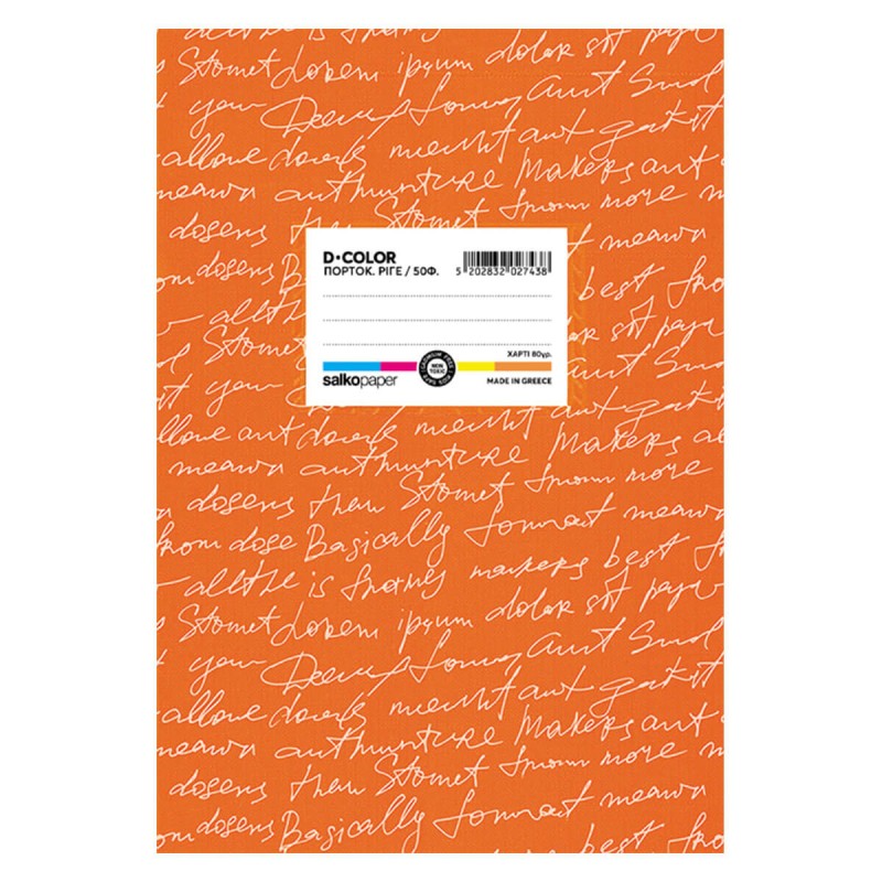 Salko Paper - Τετράδιο D-Color B5, 50 Φύλλων Πορτοκαλί 2743
