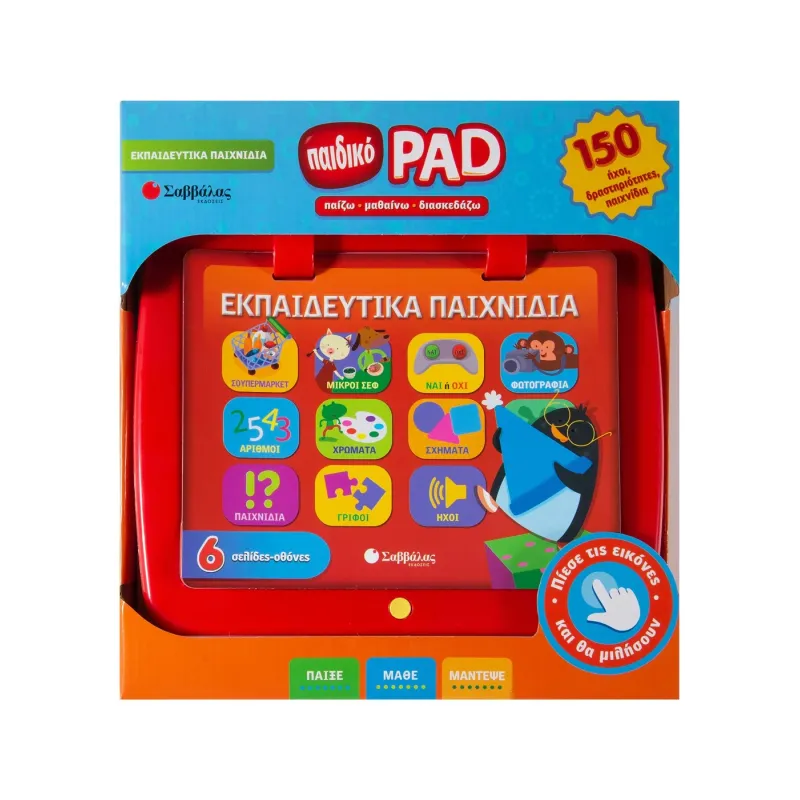 Παιδικό PAD - Εκπαιδευτικά Παιχνίδια