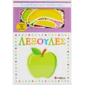 Το Μωράκι Μου Μαθαίνει... Λεξούλες