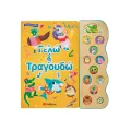 10 Υπέροχες Μελωδίες - Γελώ Και Τραγουδώ
