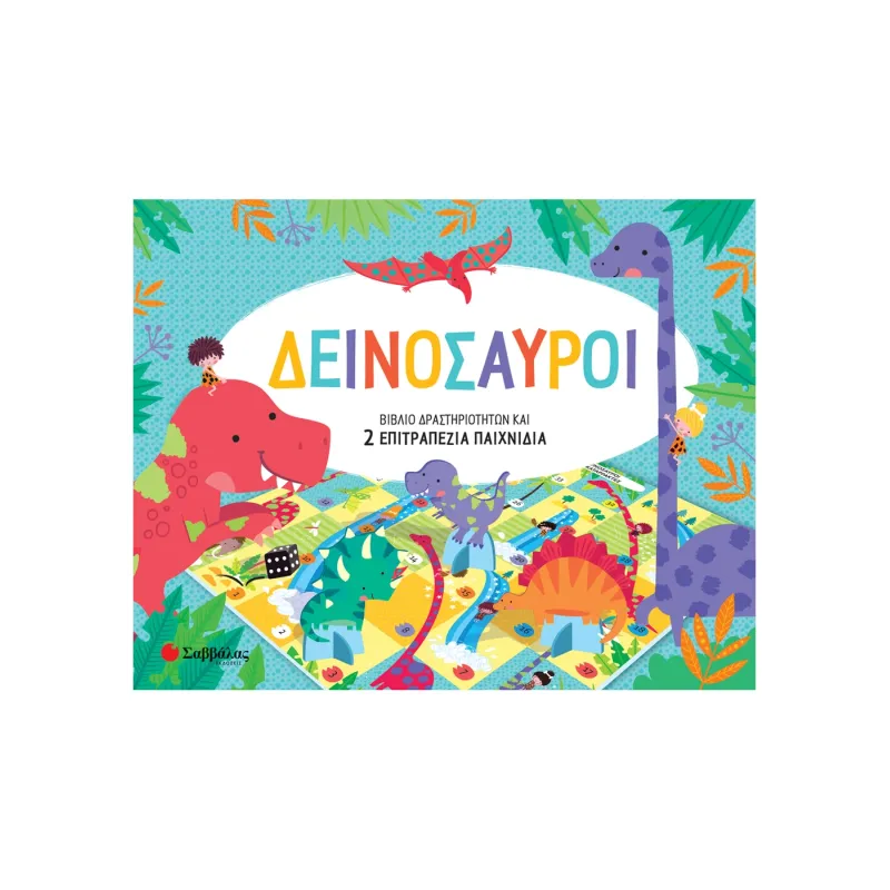 Βιβλίο Δραστηριοτήτων Και 2 Επιτραπέζια Παιχνίδια - Δεινόσαυροι