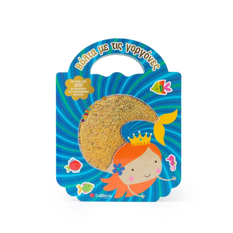 Βόλτα Με Τις Γοργόνες