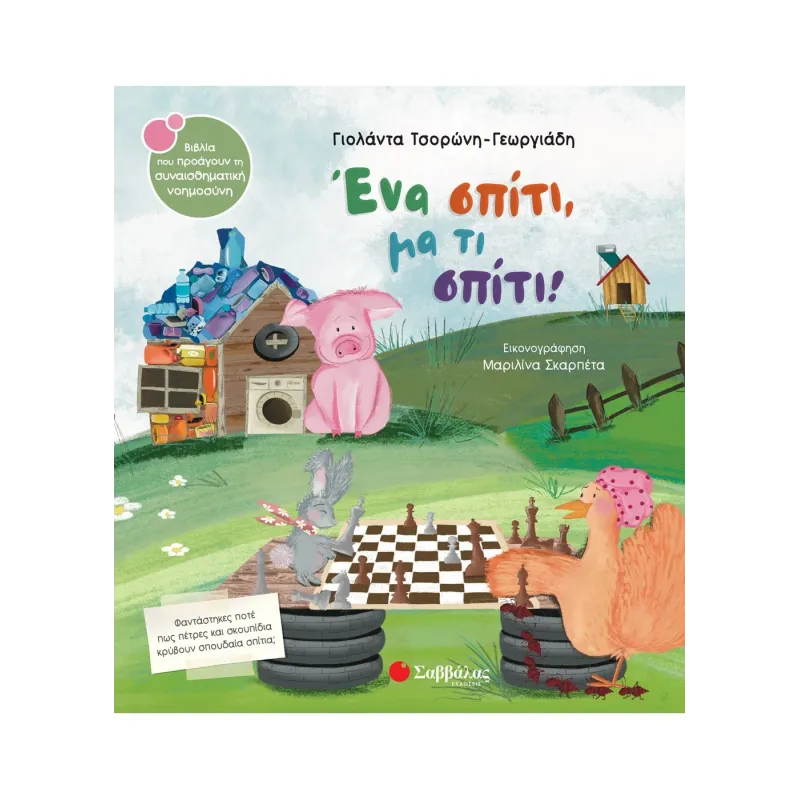 Ένα Σπίτι, Μα Τι Σπίτι!