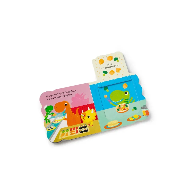 Παραθυράκια Για Μικρά Χεράκια - Λιχουδιές