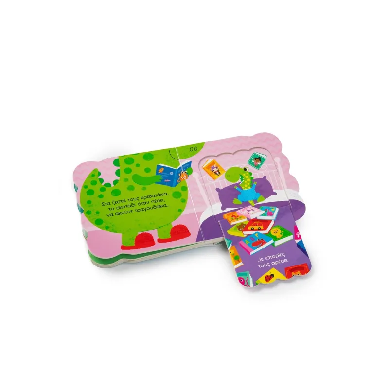 Παραθυράκια Για Μικρά Χεράκια - Ώρα Για Πιτζάμες!