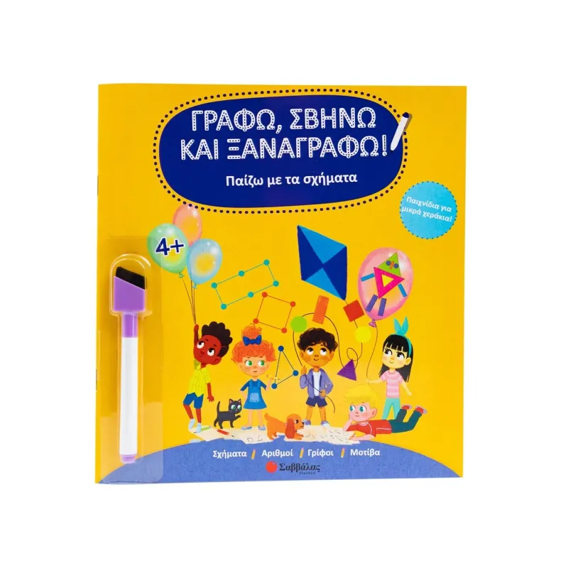 Γράφω, Σβήνω Και Ξαναγράφω! - Παίζω Με Τα Σχήματα