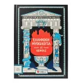 Ελληνική Μυθολογία Σε Κόμικς Ελληνική Μυθολογία Σε Κόμικς