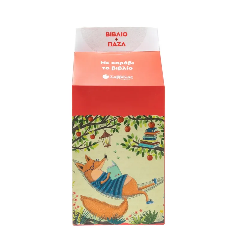 Βιβλίο + Παζλ - Με Καράβι Το Βιβλίο Βιβλίο + Παζλ - Με Καράβι Το Βιβλίο