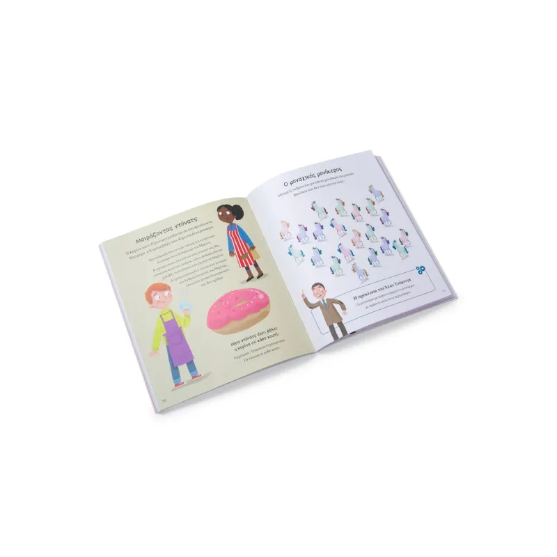 Άλαν Τούρινγκ - Γρίφοι Για Παιδιά