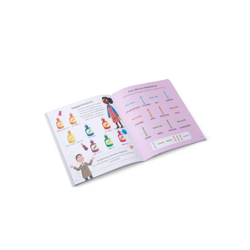 Άλαν Τούρινγκ - Σπαζοκεφαλιές Για Παιδιά