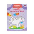 Καλοκαιρινά Παιχνίδια - Χρώματα, Σχήματα, Αριθμοί