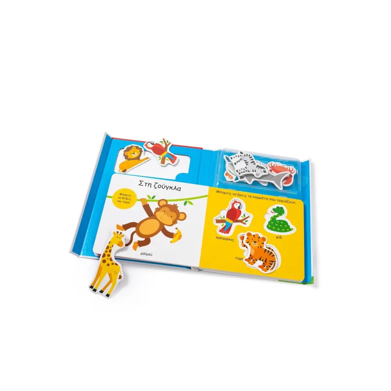 Το Μωράκι Μου Μαθαίνει... Ζωάκια Το Μωράκι Μου Μαθαίνει... Ζωάκια