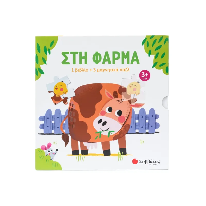 1 Βιβλίο + 3 Μαγνητικά Παζλ - Στη Φάρμα 1 Βιβλίο + 3 Μαγνητικά Παζλ - Στη Φάρμα