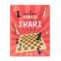 Το Πρώτο Μου Βιβλίο Για Το Σκάκι
