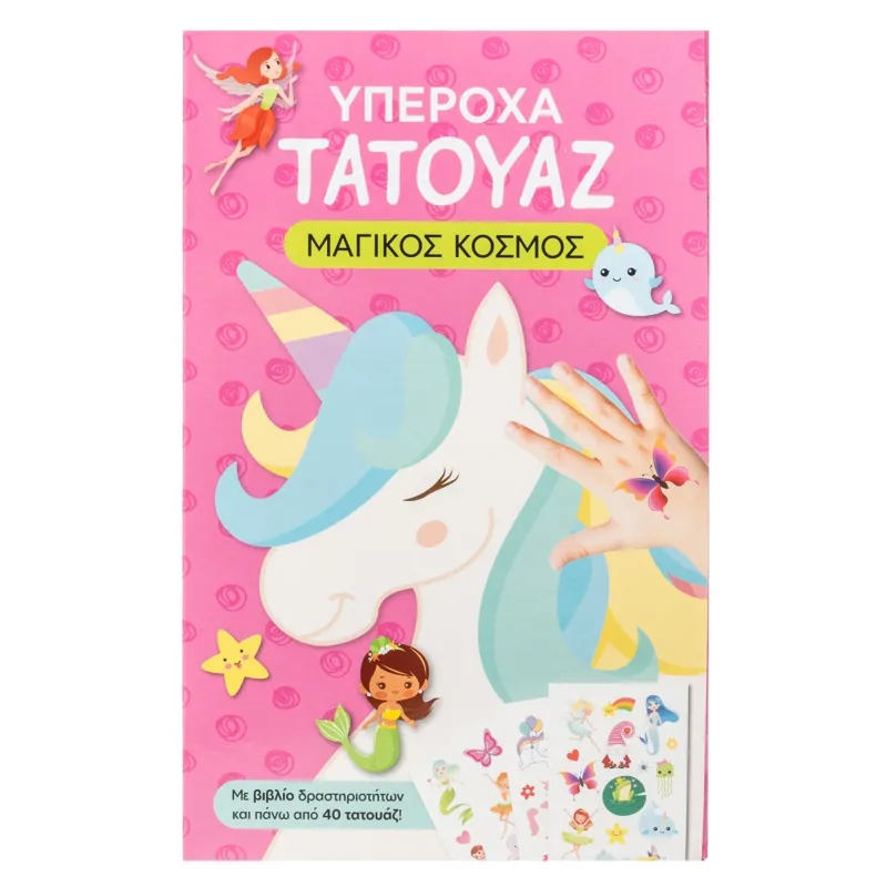 Υπέροχα Τατουάζ - Μαγικός Κόσμος