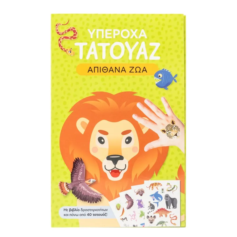 Υπέροχα Τατουάζ - Απίθανα Ζώα