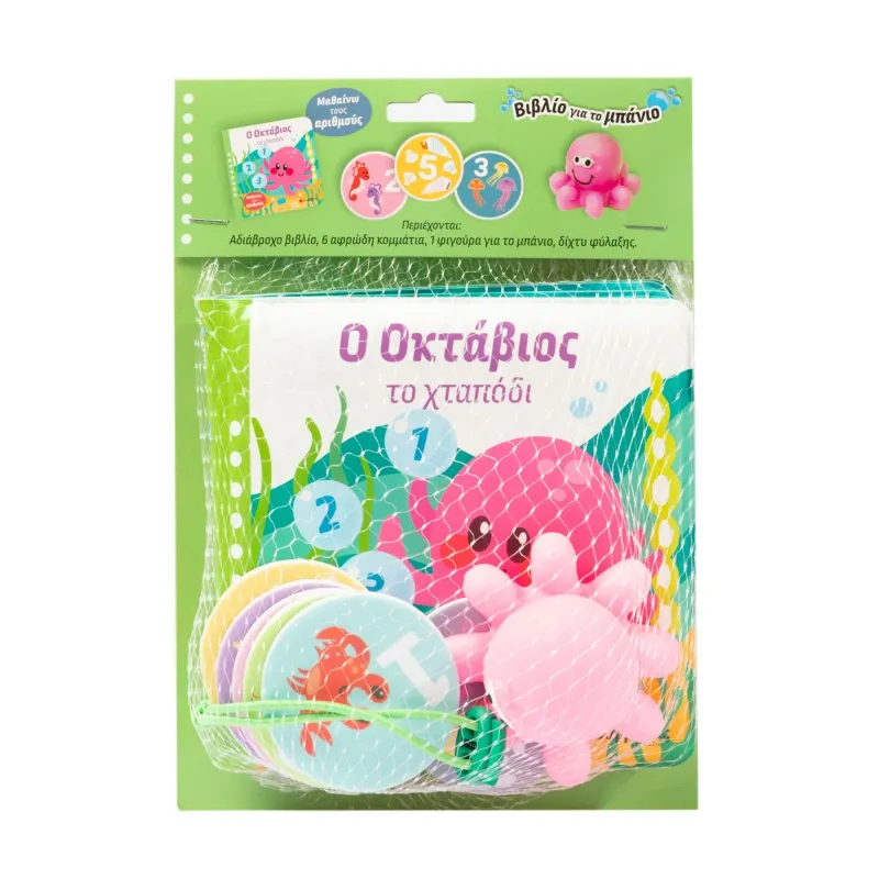 Βιβλίο Για Το Μπάνιο - Ο Οκτάβιος Το Χταπόδι