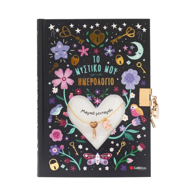 Το Μυστικό Μου Ημερολόγιο - Μαγικό Μενταγιόν