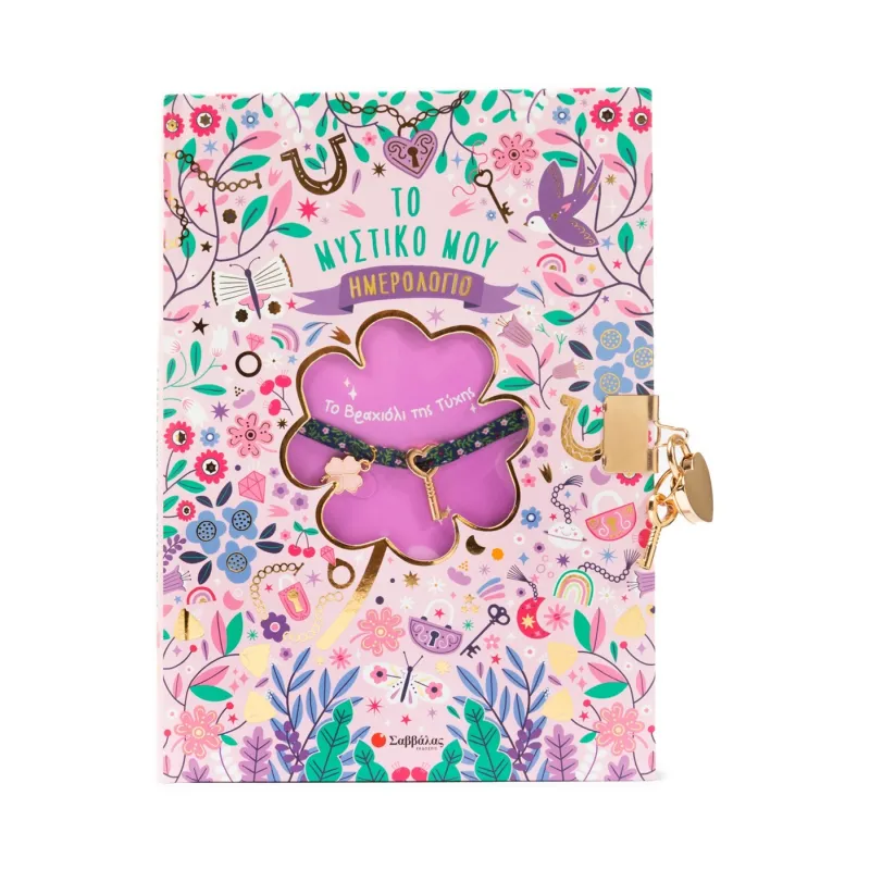 Το Μυστικό Μου Ημερολόγιο - Το Βραχιόλι Της Τύχης