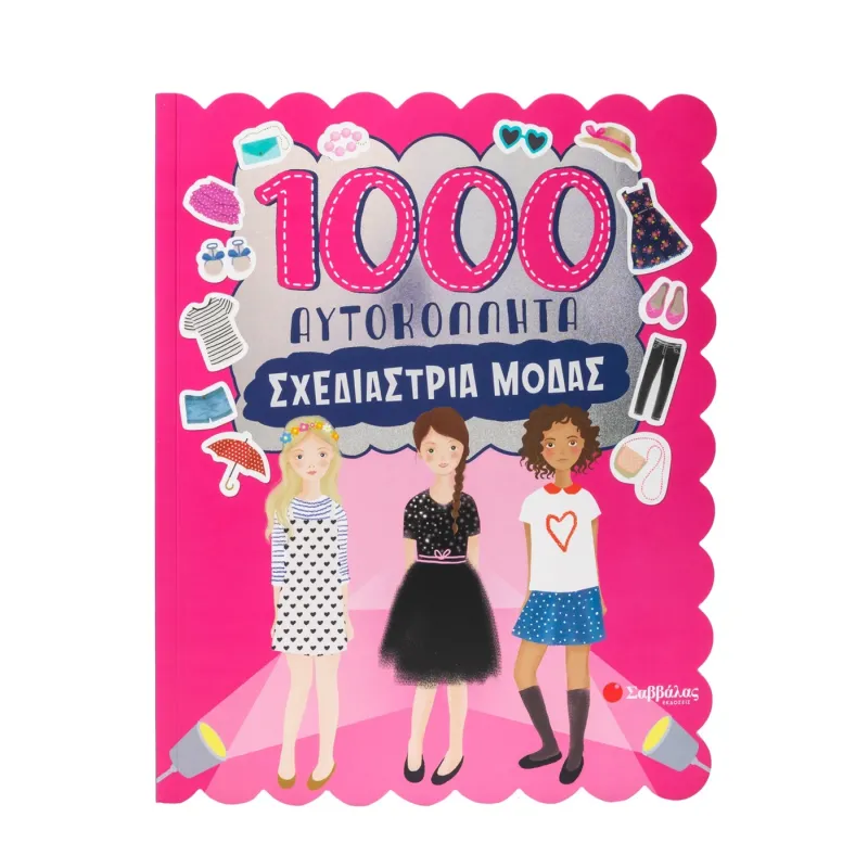 1000 Αυτοκόλλητα - Σχεδιάστρια Μόδας