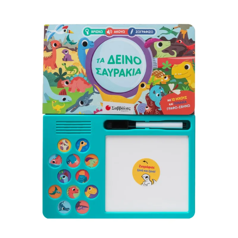 Με 12 Ήχους Ζώων Και Πίνακα Γράφω-Σβήνω! - Τα Δεινοσαυράκια