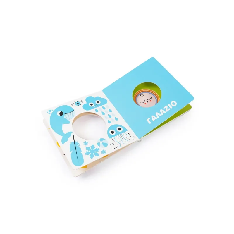 Εξερευνώ Και Ανακαλύπτω - Μαθαίνω Τα Χρώματα