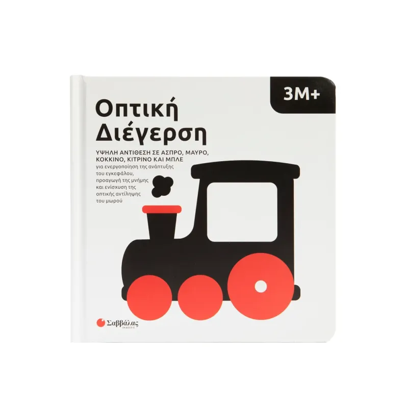 Υψηλή Αντίθεση Σε Άσπρο, Μαύρο, Κόκκινο, Κίτρινο Και Μπλε - Οπτική Διέγερση 3Μ+