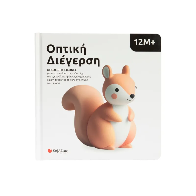 Όγκος Στις Εικόνες - Οπτική Διέγερση 12Μ+
