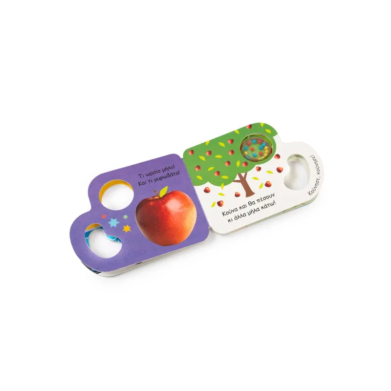 Βιβλιοκουδουνίστρα - Παίζω Με Τις Λέξεις