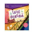 Ο Γάτος Και Τα Ποντίκια
