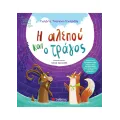 Η Αλεπού Και Ο Τράγος