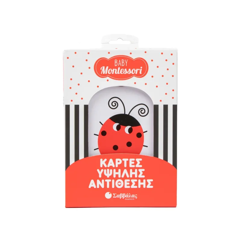 Baby Montessori - Κάρτες Υψηλής Αντίθεσης