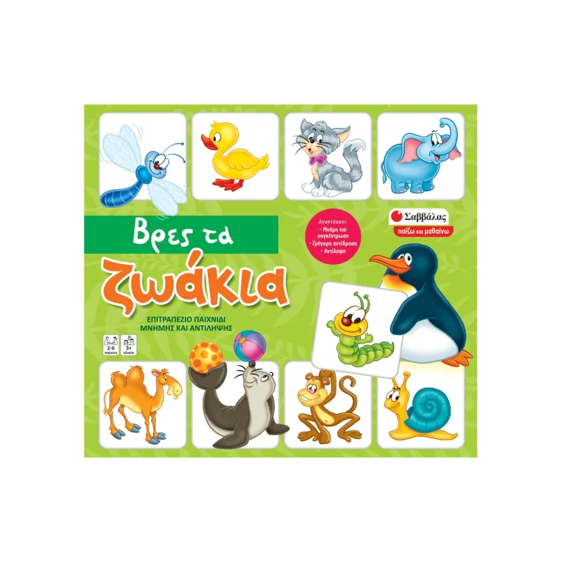Επιτραπέζιο Παιχνίδι Μνήμης Και Αντίληψης - Βρες Τα Ζωάκια