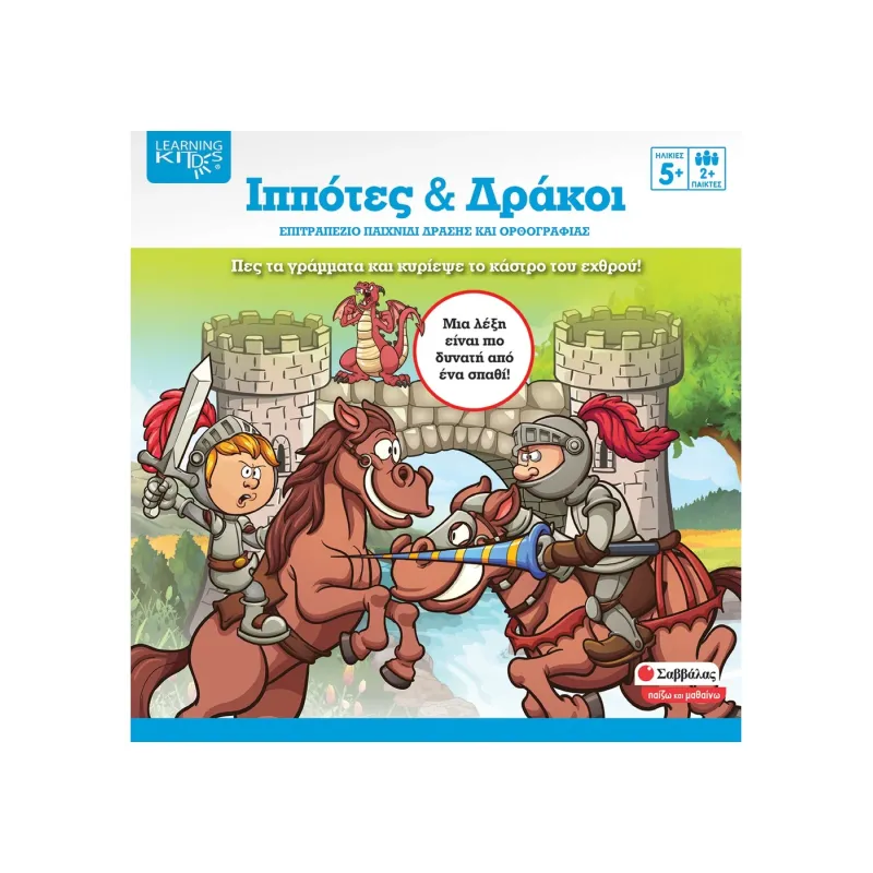 Ιππότες & Δράκοι, Επιτραπέζιο Παιχνίδι Δράσης Και Ορθογραφίας