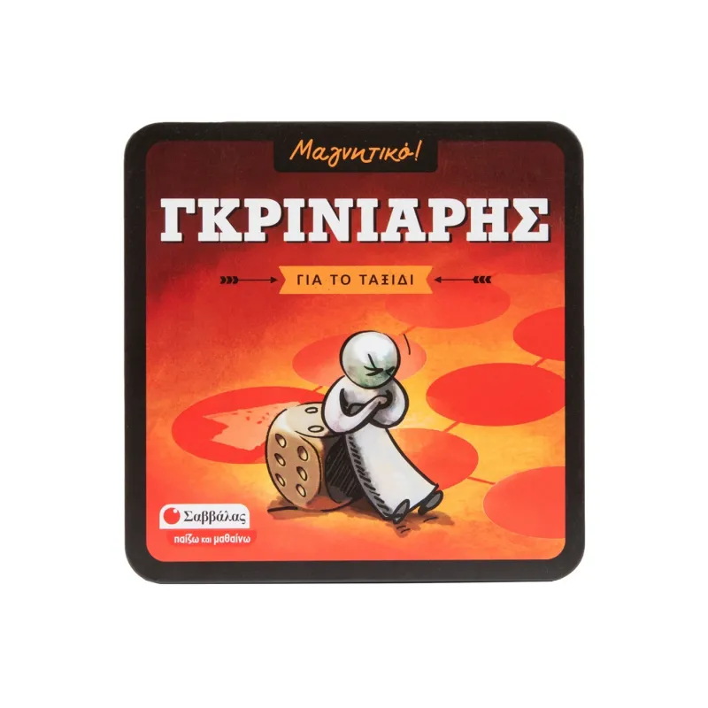 Εκδόσεις Σαββάλας - Επιτραπέζιο Μαγνητικό, Για Το Ταξίδι, Γκρινιάρης 38113