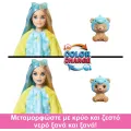 Mattel Barbie - Cutie Reveal, Αρκουδάκι/Δελφίνι HRK25 (HRK22)