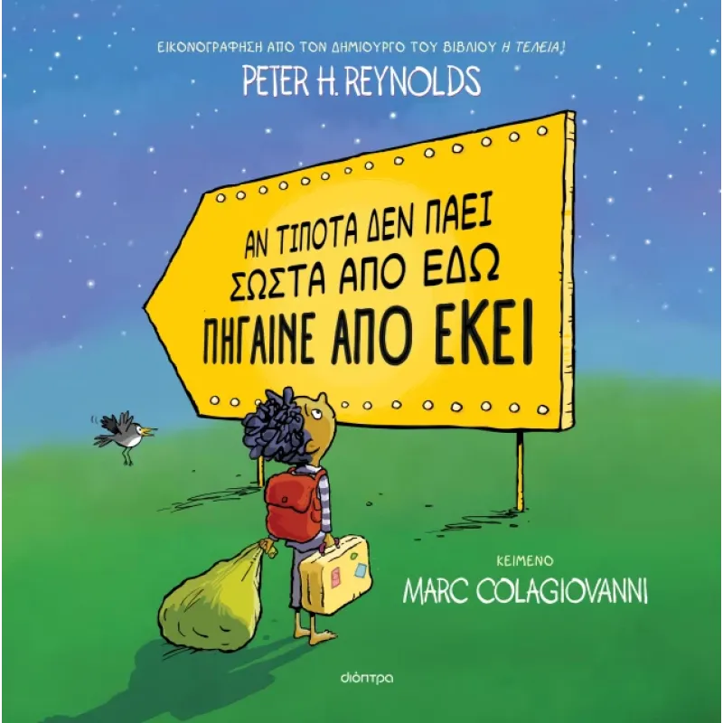 Αν Τίποτα Δεν Πάει Σωστά Από Εδώ Πήγαινε Από Εκεί