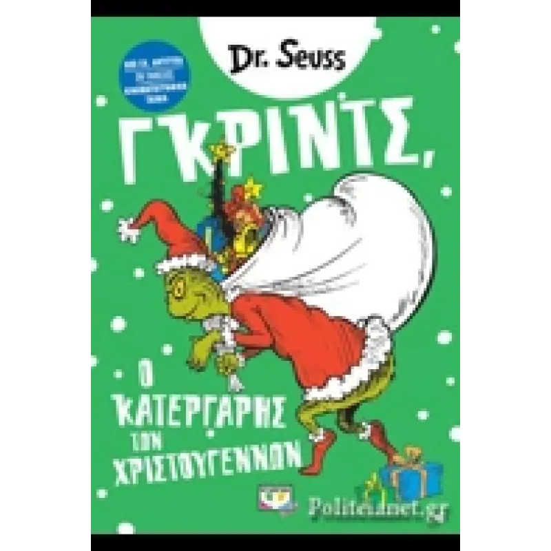 Γκριντς, Ο Κατεργάρης Των Χριστουγέννων Γκριντς, Ο Κατεργάρης Των Χριστουγέννων