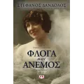 Φλόγα Και Άνεμος