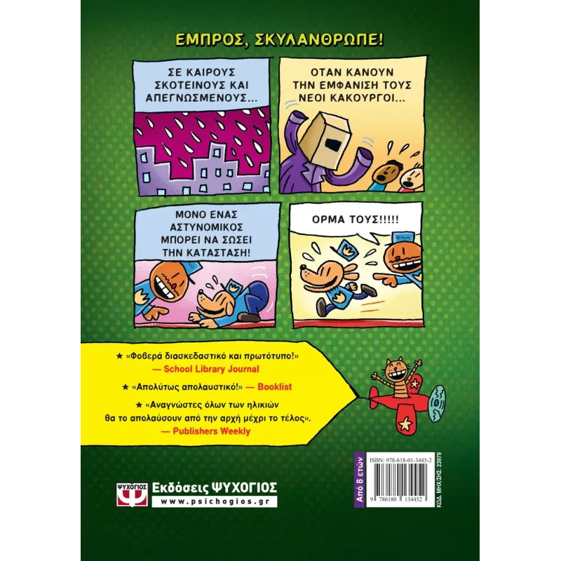 Dog Man - Χωρίς Λουρί Και Φίμωτρο No2